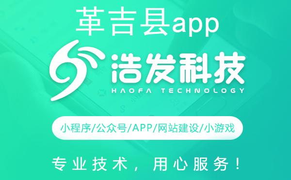 革吉县app开发哪家强？这家企业值得推荐！