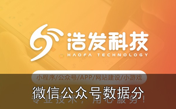微信公众号数据分析：精准运营的关键指标，这几点很多人没搞清楚