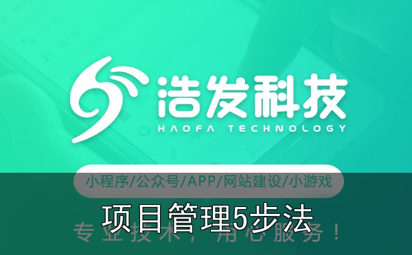 APP开发周期太长?高效项目管理5步法实战心得:踩过的坑和总结的经验 - 四、收尾建议