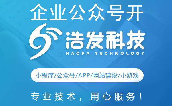 企业公众号开发公司哪家强？这家实力派不容错过！