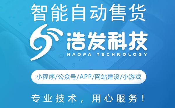 智能自动售货机方案开发：浩发科技打造未来零售新体验