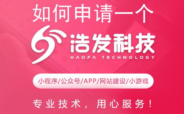 如何申请一个公众号