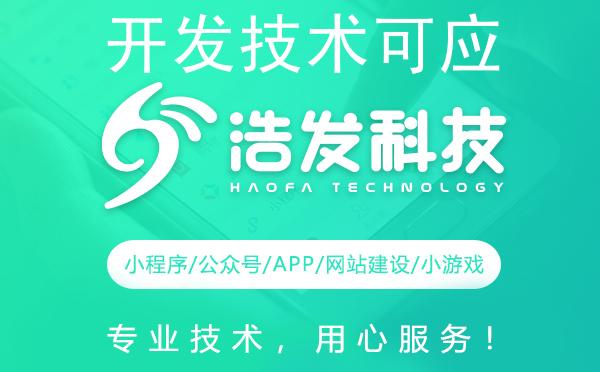 开发技术可应用于哪些领域？浩发科技引领创新潮流