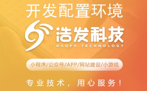 开发配置环境变量全攻略：浩发科技教你如何高效设置