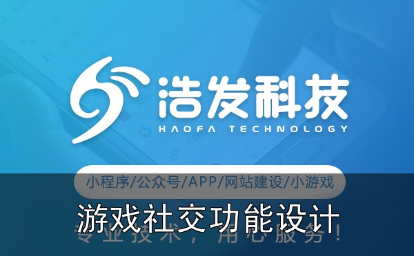 小游戏社交功能开发：如何提升用户粘性？这些坑你踩过吗？ - 三、案例分享