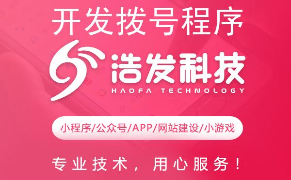 开发拨号程序的完善之路：技术创新与用户体验并重