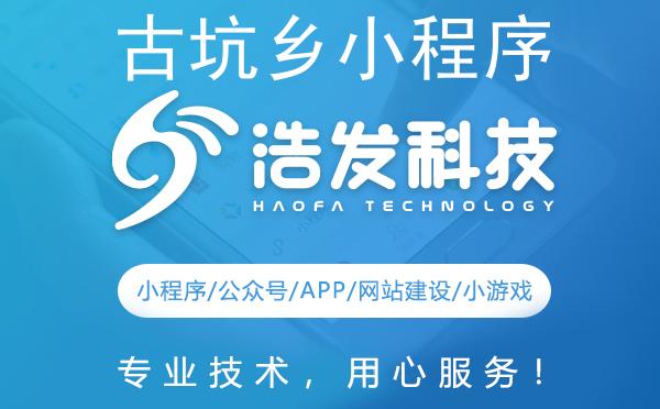 古坑乡小程序开发哪家强？专业团队打造优质体验