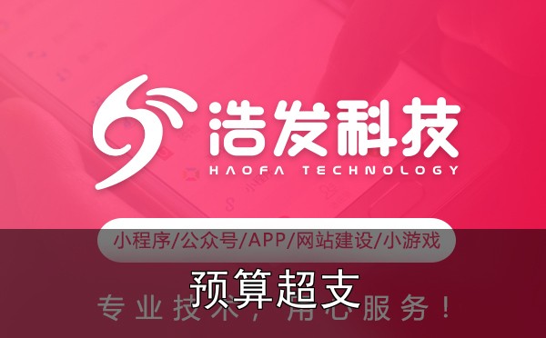 小程序开发预算超支怎么办?5个实用节省方案实战心得:踩过的坑和总结的经验 - 1. 明确需求,避免频繁变更
