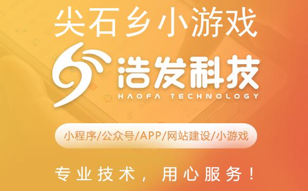 尖石乡小游戏开发哪家强？这家企业值得推荐！