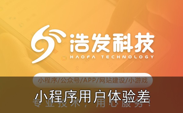小程序用户体验差？3个提升留存率的实用技巧实战心得：踩过的坑和总结的经验