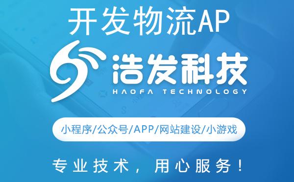 开发物流APP：解锁高效物流的必备基本功能