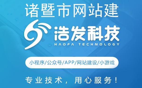 诸暨市网站建设优选哪家？实力解析助您抉择