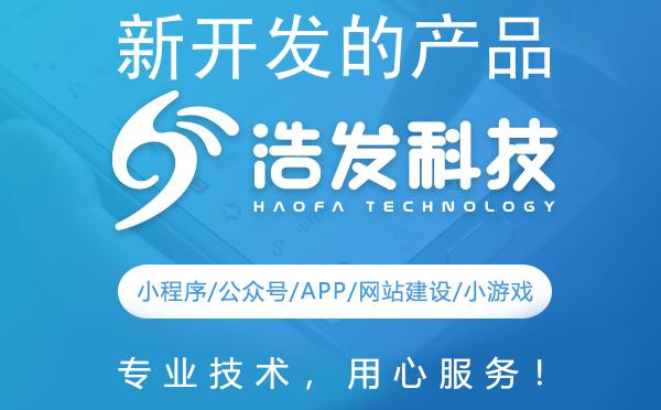 新开发的产品推广秘籍：浩发科技实战经验分享