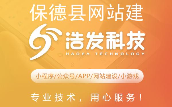 保德县网站建设
