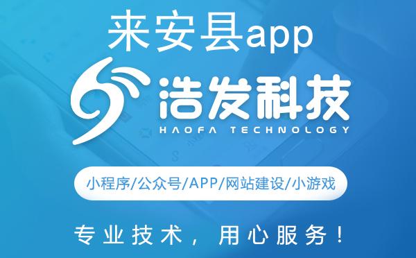 来安县app开发哪家强？这家企业值得推荐！