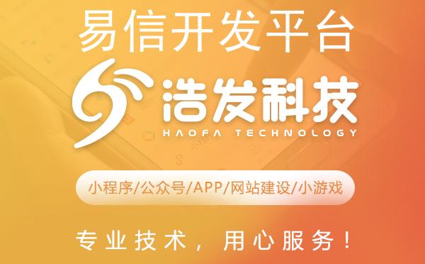 易信开发平台全面介绍