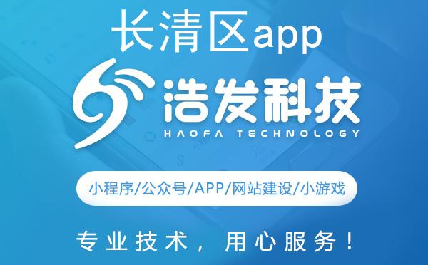 长清区app开发哪家强？这家公司值得您信赖！