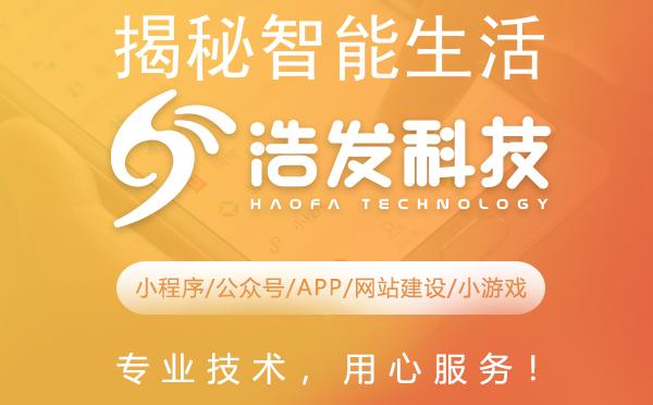 揭秘智能生活！浩发科技背后的黑科技力量