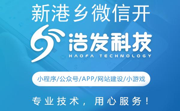 新港乡微信开发哪家强？这家服务商值得推荐！