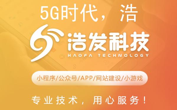5G时代，浩发科技引领智能创新浪潮