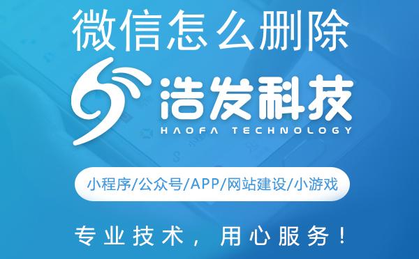 微信怎么删除常用小程序