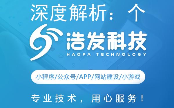 深度解析：个人小程序与企业小程序之区别