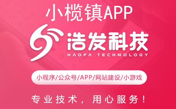 小榄镇APP开发实力派，打造卓越数字解决方案