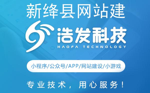 新绛县网站建设