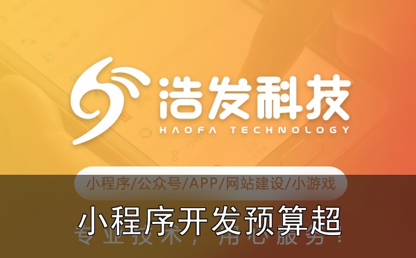 小程序开发预算超支？5个成本控制关键点帮你省钱实战心得
