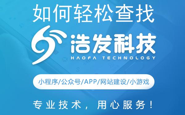 如何轻松查找微信附近小程序，浩发科技带您玩转线下服务