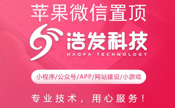 苹果微信置顶公众号新技巧，浩发科技带你玩转订阅管理！
