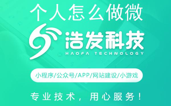 个人怎么做微信小程序？全程攻略来了！