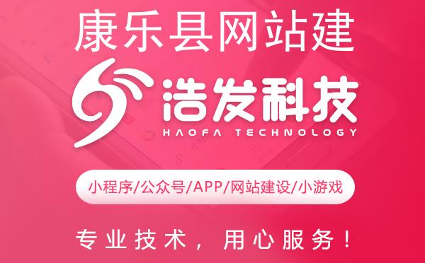 康乐县网站建设哪家强？专业团队打造优质网站