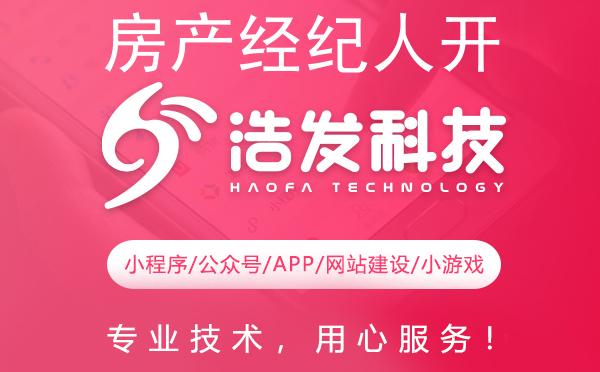 房产经纪人开发客户新攻略：浩发科技助力高效拓客