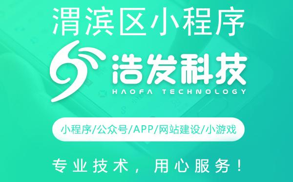 渭滨区小程序开发哪家强？这家企业值得推荐！