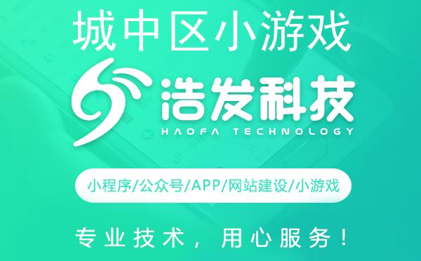 城中区小游戏开发佼佼者：专业实力铸就卓越