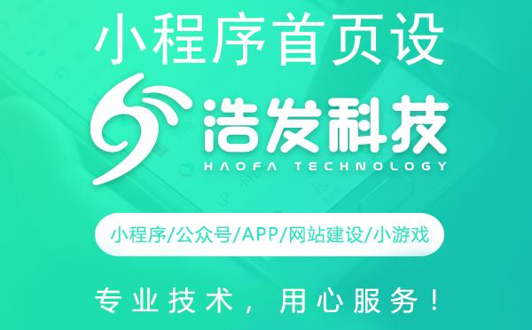 小程序首页设置的绝妙技巧，打造用户一见倾心的入口