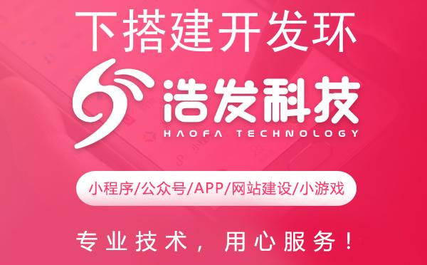 下搭建开发环境全攻略：浩发科技教你打造高效编程空间