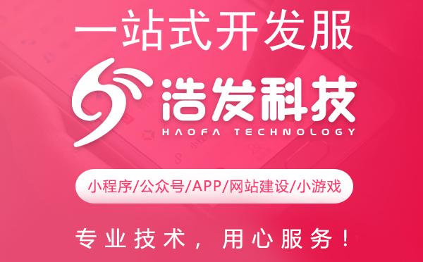一站式开发服务：小程序、APP、公众号，全平台轻松搞定！