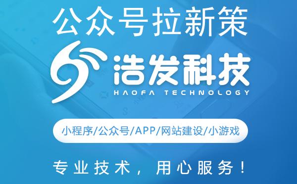 公众号拉新策略全揭秘