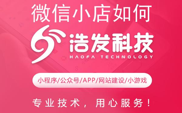 微信小店如何升级到微信小店小程序？