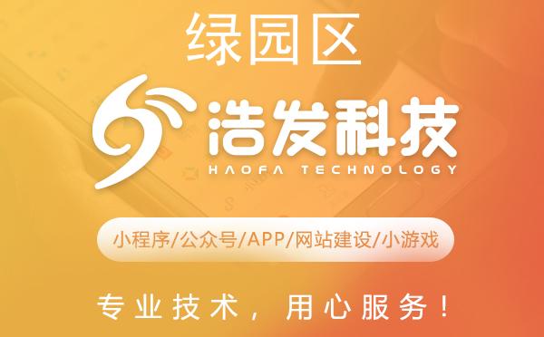 绿园区