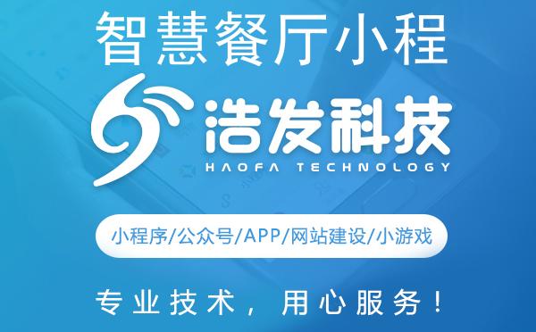 智慧餐厅小程序使用全攻略:轻松升级餐饮体验