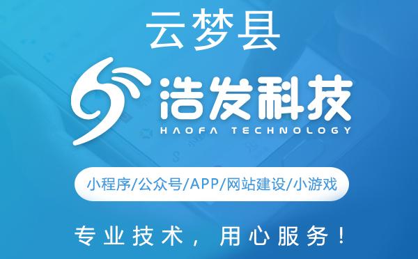 云梦县