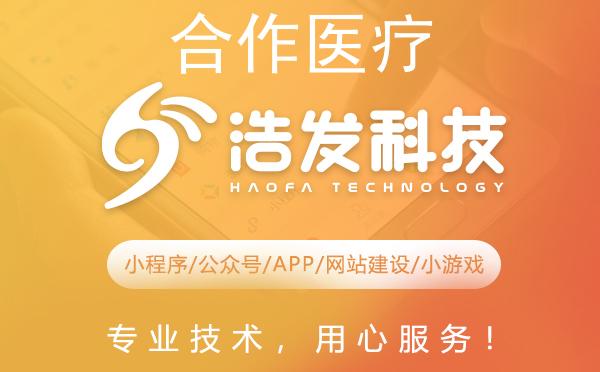 合作医疗
