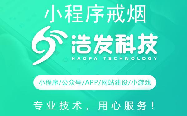 小程序戒烟