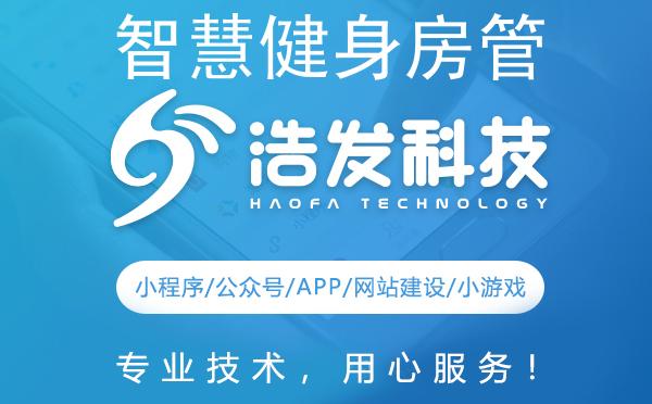 智慧健身房管理系统开发