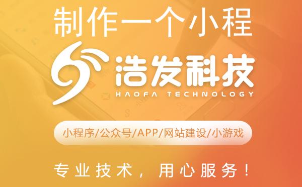 制作一个小程序需要多少钱？费用明细全解析