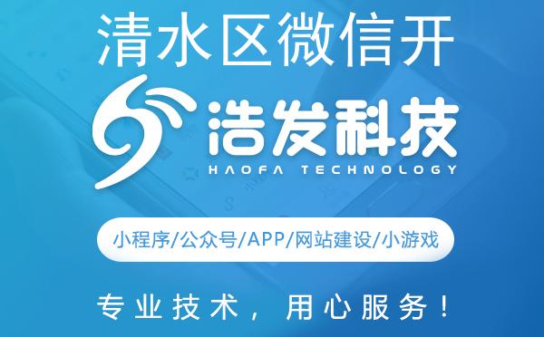 清水区微信开发哪家强？这家企业值得推荐！