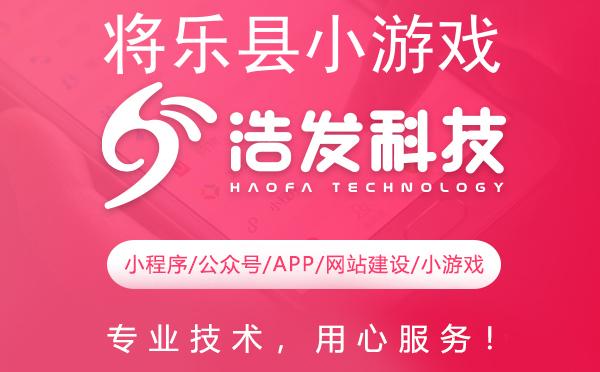 将乐县小游戏开发哪家强？这家企业值得推荐！